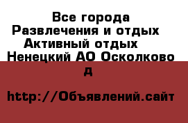 Armenia is the best - Все города Развлечения и отдых » Активный отдых   . Ненецкий АО,Осколково д.